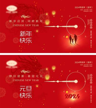 【南门网dcpsd.com】海报 中国传统节日 红包 元旦 新年 小年 除夕 团聚 团圆 2024 龙年 春节 展板 喜气 开工大吉 开门红 大年初七