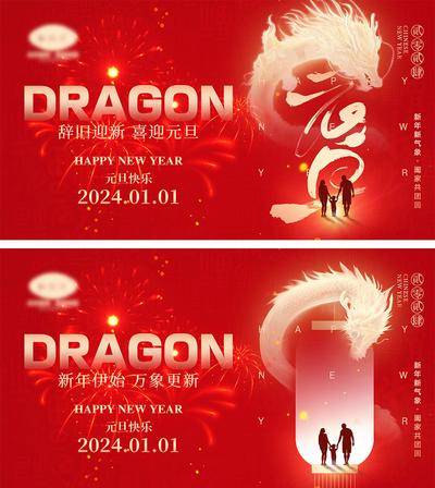 【南门网dcpsd.com】海报 中国传统节日 红包 元旦 新年 小年 除夕 团聚 团圆 2024 龙年 春节 展板 喜气 开工大吉 开门红 大年初七