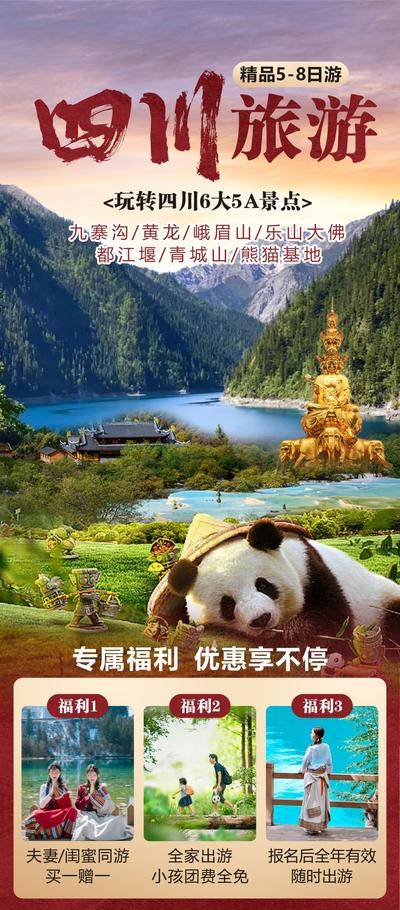 南门网 广告 海报 旅游 九寨沟 黄龙 都江堰 纯玩 四川 川西