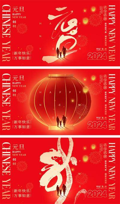 【南门网dcpsd.com】海报 中国传统节日 红包 元旦 新年 小年 除夕 团聚 团圆 2024 龙年 春节 展板 喜气 开工大吉 开门红 大年初七