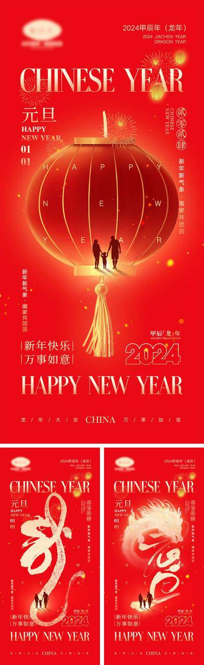 【南门网dcpsd.com】海报 中国传统节日 红包 元旦 新年 小年 除夕 团聚 团圆 2024 龙年 春节 展板 喜气 开工大吉 开门红 大年初七