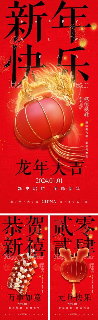 【南门网dcpsd.com】海报 中国传统节日 红包 元旦 新年 小年 除夕 团聚 团圆 2024 龙年 春节 展板 喜气 开工大吉 开门红 大年初七