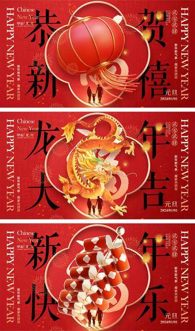 【南门网dcpsd.com】海报 中国传统节日 红包 元旦 新年 小年 除夕 团聚 团圆 2024 龙年 春节 展板 喜气 开工大吉 开门红 大年初七