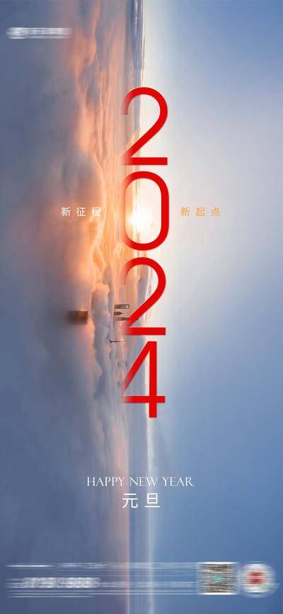【南门网dcpsd.com】广告 海报 节日 元旦 地产 2024 元旦 数字 创意