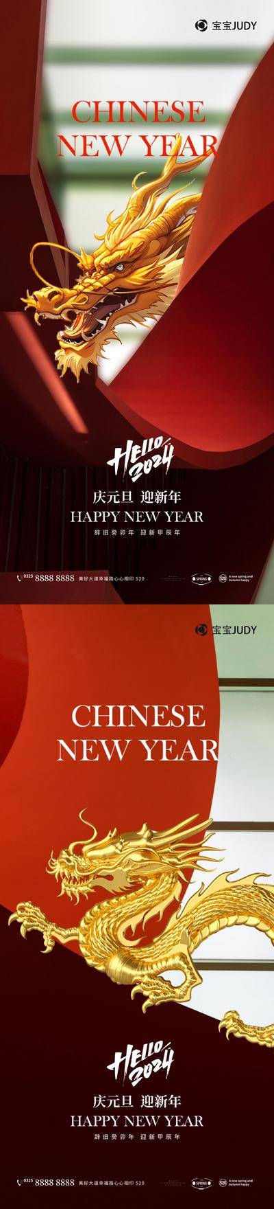 【南门网dcpsd.com】广告 海报 节日 元旦 新年 春节 龙年 2024 系列 大气 龙头