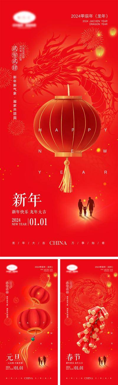 【南门网dcpsd.com】海报 中国传统节日 红包 元旦 新年 小年 除夕 团聚 团圆 2024 龙年 春节 展板 喜气 开工大吉 开门红 大年初七