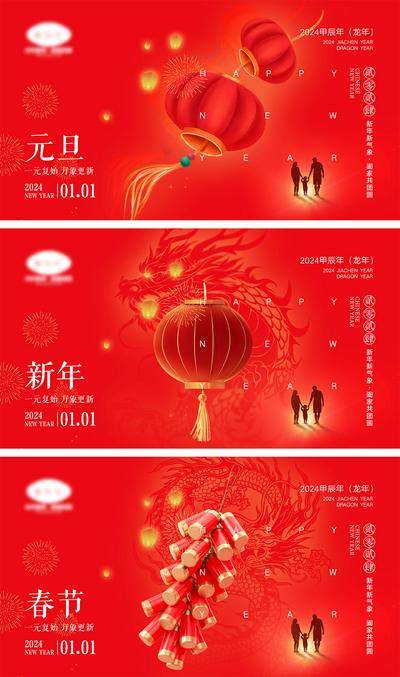 【南门网dcpsd.com】海报 中国传统节日 红包 元旦 新年 小年 除夕 团聚 团圆 2024 龙年 春节 展板 喜气 开工大吉 开门红 大年初七