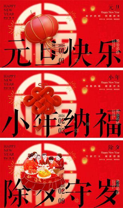 【南门网dcpsd.com】海报 中国传统节日 红包 元旦 新年 小年 除夕 团聚 团圆 2024 龙年 春节 展板 喜气 开工大吉 开门红 大年初七