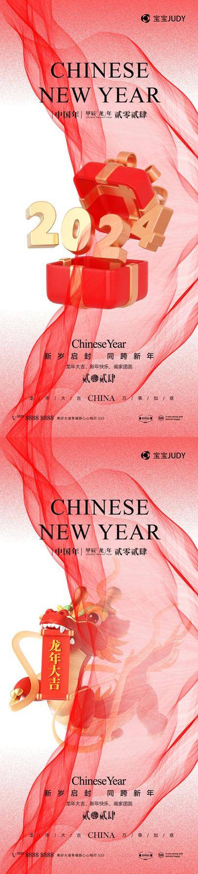 【南门网dcpsd.com】广告 海报 新年 春节 2024 系列 数字 立体 大气