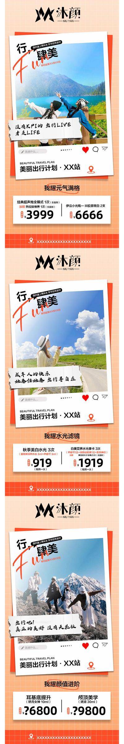 南门网 海报 医美 质感 美妆 美业 年终盛典 宠粉礼遇 储蓄卡 美学 砸金蛋 光影