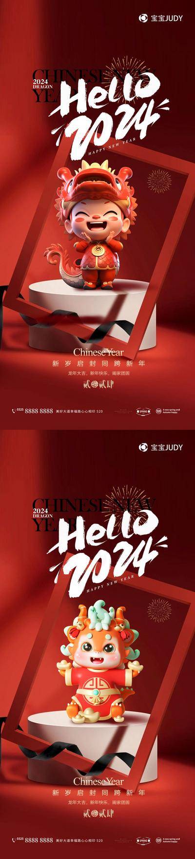 【南门网dcpsd.com】广告 海报 新年 春节 系列 龙年 2024 品质