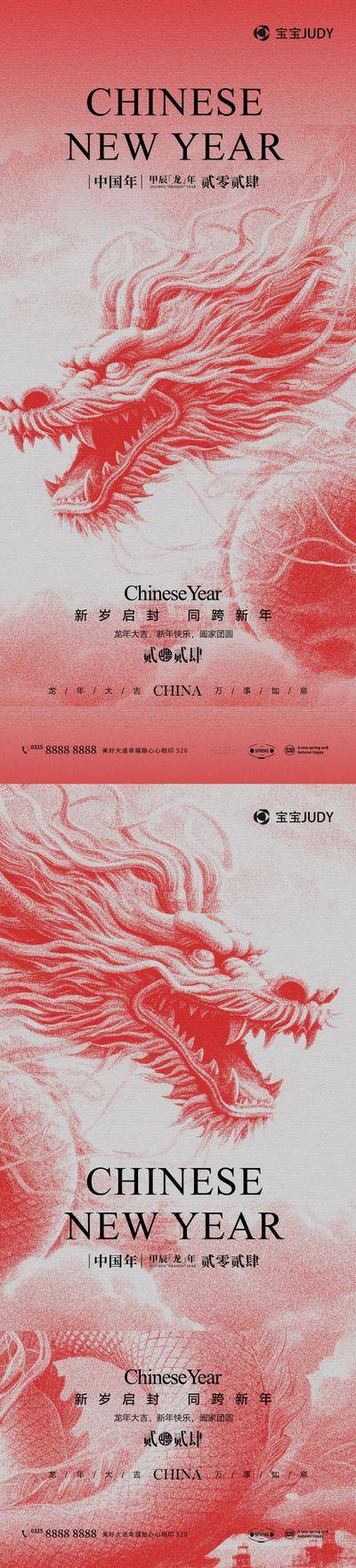 【南门网dcpsd.com】广告 海报 节日 春节 新年 龙年 2024 调性 创意 系列 铅笔画