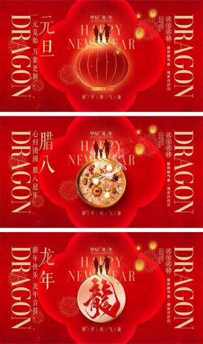 【南门网dcpsd.com】海报 中国传统节日 红包 元旦 新年 小年 除夕 团聚 团圆 2024 龙年 春节 展板 喜气 开工大吉 开门红 大年初七