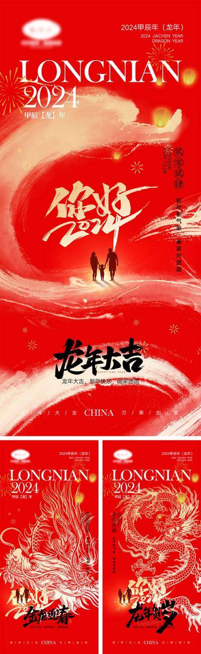【南门网dcpsd.com】海报 中国传统节日 红包 元旦 新年 小年 除夕 团聚 团圆 2024 龙年 春节 展板 喜气 开工大吉 开门红 大年初七