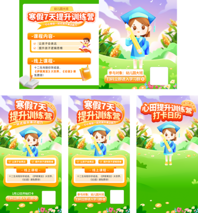 【南门网dcpsd.com】广告 海报 教育 培训 课程 幼儿 大班 寒假 卡通 字体 课程 打卡 卡片 邀请 系列