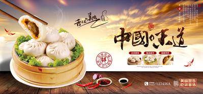 【南门网dcpsd.com】广告 海报 展板 小笼包 主画面 背景板 banner 包子 餐饮 美食 中国味道 美味 食材 健康