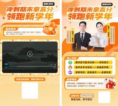【南门网dcpsd.com】广告 海报 教育 直播 人物 背景 橙色 教师 礼品 培训 线上 红包 公开课