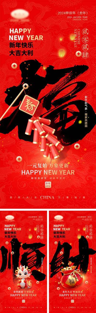 【南门网dcpsd.com】海报 中国传统节日 红包 元旦 新年 小年 除夕 团聚 团圆 2024 龙年 春节 展板 喜气 开工大吉 开门红 大年初七