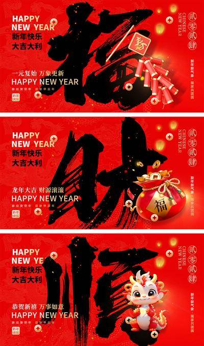 【南门网dcpsd.com】海报 中国传统节日 红包 元旦 新年 小年 除夕 团聚 团圆 2024 龙年 春节 展板 喜气 开工大吉 开门红 大年初七