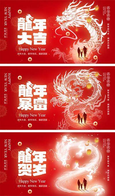 【南门网dcpsd.com】海报 中国传统节日 红包 元旦 新年 小年 除夕 团聚 团圆 2024 龙年 春节 展板 喜气 开工大吉 开门红 大年初七