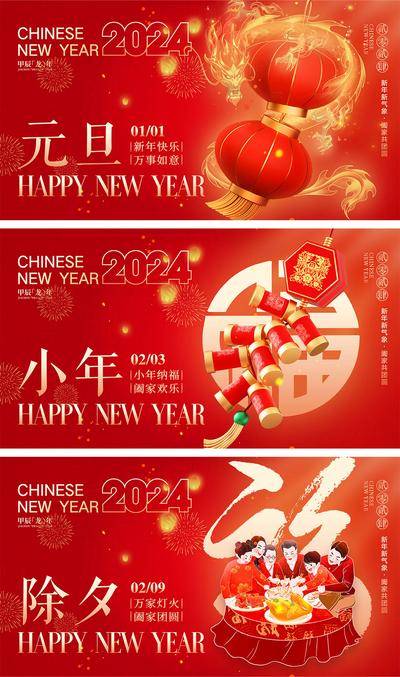 【南门网dcpsd.com】海报 中国传统节日 红包 元旦 新年 小年 除夕 团聚 团圆 2024 龙年 春节 展板 喜气 开工大吉 开门红 大年初七