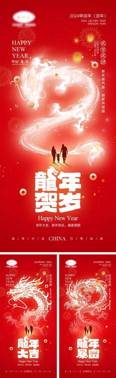 【南门网dcpsd.com】海报 中国传统节日 红包 元旦 新年 小年 除夕 团聚 团圆 2024 龙年 春节 展板 喜气 开工大吉 开门红 大年初七