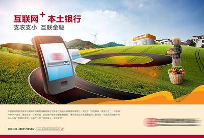【南门网dcpsd.com】广告 海报 主画面 金融 理财 互联网+ 村镇银行 金融银行 助农支小 财富