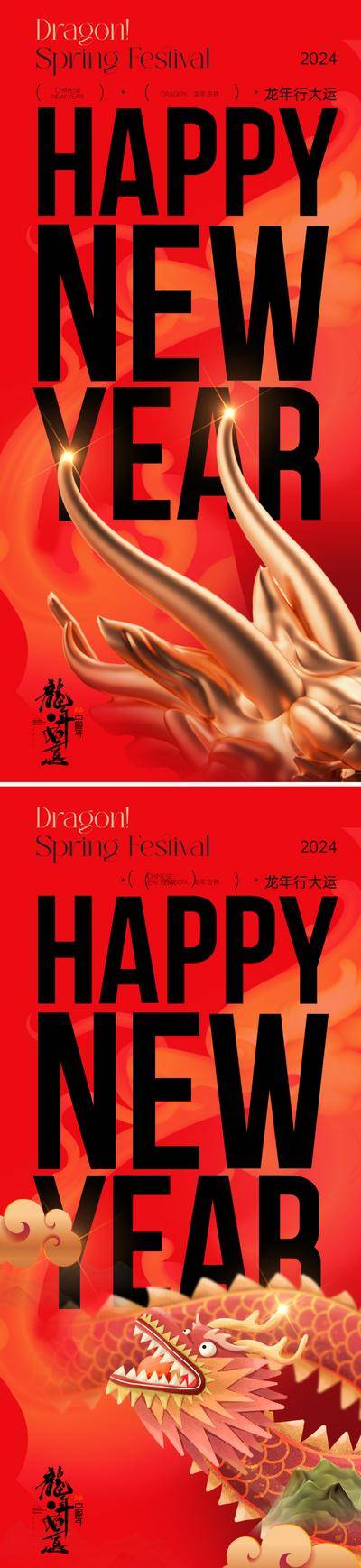 【南门网dcpsd.com】海报 质感 2024 龙年 春节 新年 过年 龙 金龙 字母 书法字 红色 传统节日 喜庆 唯美 祥云 大气