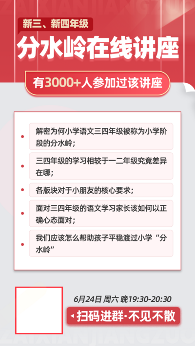 【南门网dcpsd.com】广告 海报 教育 直播 讲座 红色 教师 培训 线上 时间