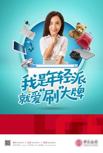 南门网 广告 海报 创意 金融 理财 贷款 大头人 大学生 信用 消费 咋办 银行 大牌 消防