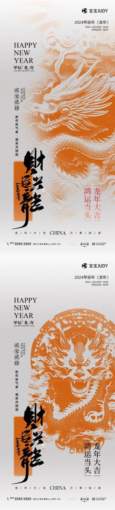 【南门网dcpsd.com】广告 海报 新年 龙年 春节 2024 系列 大气