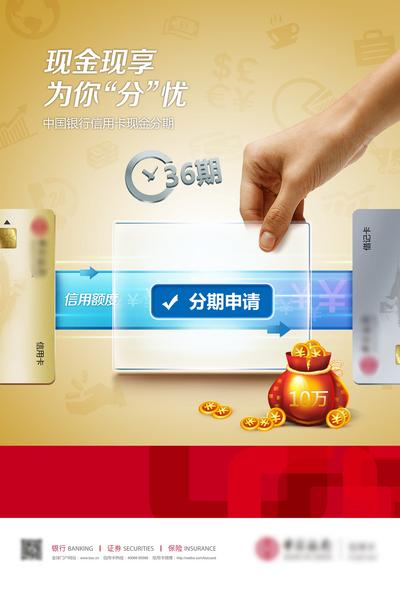 【南门网dcpsd.com】广告 海报 金融 信用卡 主画面 银行金融 信用卡额度 现金分期海报 额度申请 消费 贷款 分期
