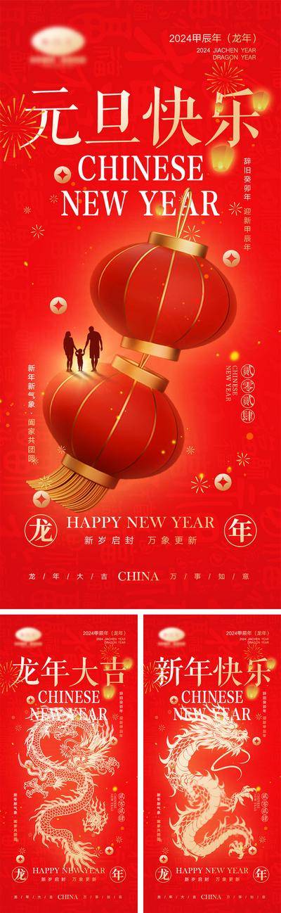 【南门网dcpsd.com】海报 中国传统节日 红包 元旦 新年 小年 除夕 团聚 团圆 2024 龙年 春节 展板 喜气 开工大吉 开门红 大年初七
