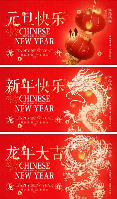 【南门网dcpsd.com】海报 中国传统节日 红包 元旦 新年 小年 除夕 团聚 团圆 2024 龙年 春节 展板 喜气 开工大吉 开门红 大年初七