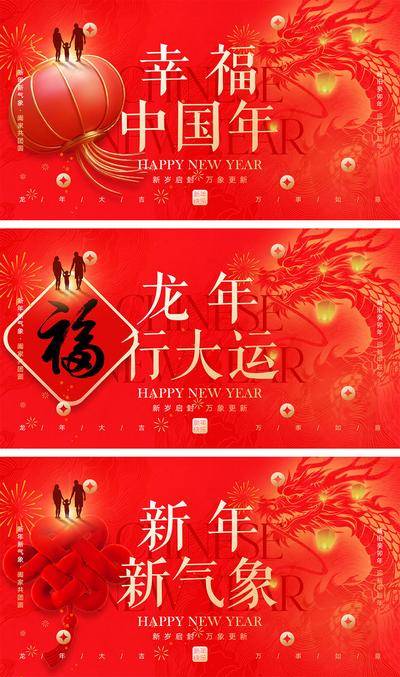 【南门网dcpsd.com】海报 中国传统节日 红包 元旦 新年 小年 除夕 团聚 团圆 2024 龙年 春节 展板 喜气 开工大吉 开门红 大年初七