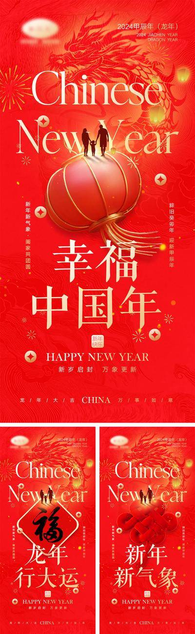 【南门网dcpsd.com】海报 中国传统节日 红包 元旦 新年 小年 除夕 团聚 团圆 2024 龙年 春节 展板 喜气 开工大吉 开门红 大年初七