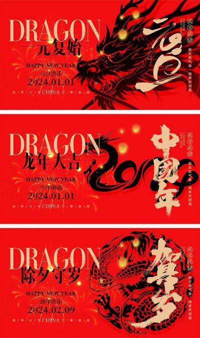 【南门网dcpsd.com】海报 中国传统节日 红包 元旦 新年 小年 除夕 团聚 团圆 2024 龙年 春节 展板 喜气 开工大吉 开门红 大年初七