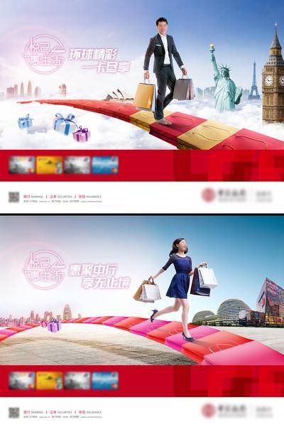 【南门网dcpsd.com】广告 海报 银行 信用卡 金融 全球尊享 境内外一卡通 世界地标 环球购物 境内外消费 刷卡优惠 分期 购物 主画面