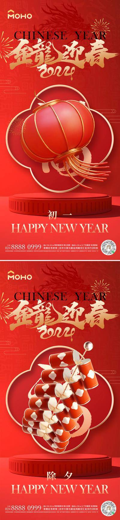 【南门网dcpsd.com】广告 海报 新年 春节 初一 除夕 新年 大年三十 龙年 团聚 团年饭 年夜饭 新春 喜庆 系列
