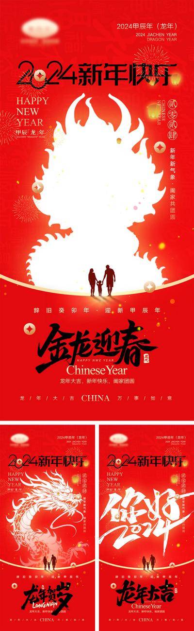 【南门网dcpsd.com】海报 中国传统节日 红包 元旦 新年 小年 除夕 团聚 团圆 2024 龙年 春节 展板 喜气 开工大吉 开门红 大年初七
