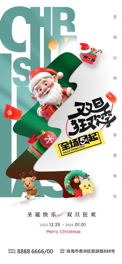 南门网 广告 海报 节日 圣诞 双旦 狂欢 创意海报 圣诞节