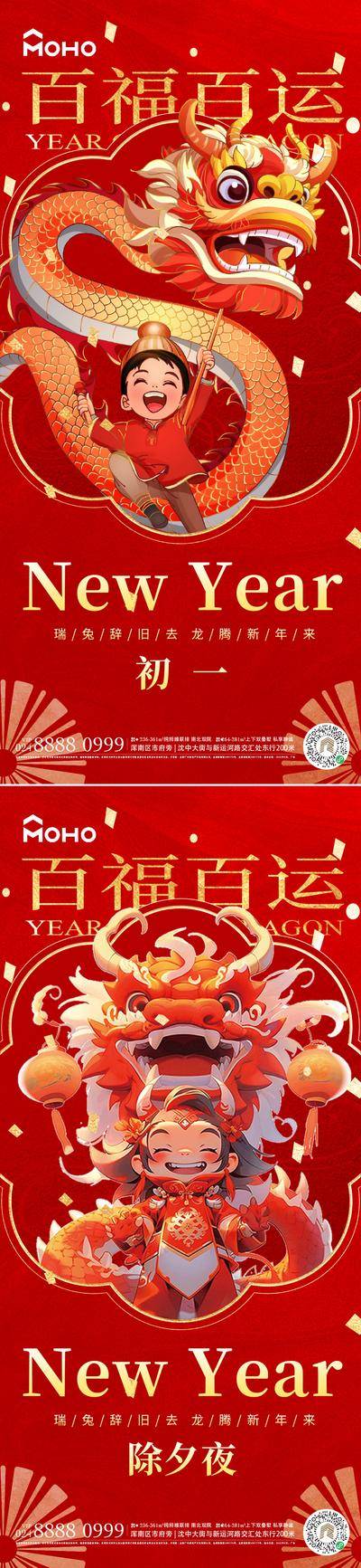 【南门网dcpsd.com】广告 海报 节日 春节 初一 除夕 新年 大年三十 龙年 团聚 团年饭 年夜饭 新春 喜庆