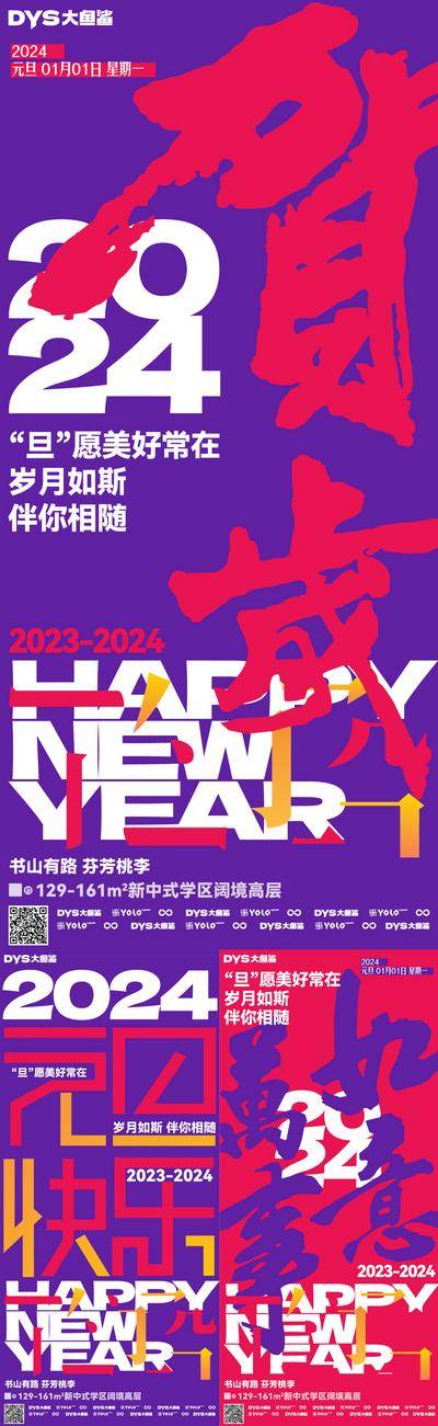 【南门网dcpsd.com】广告 海报 创意 春节 系列 新年 2024 书法 祝福 恭喜发财 系列