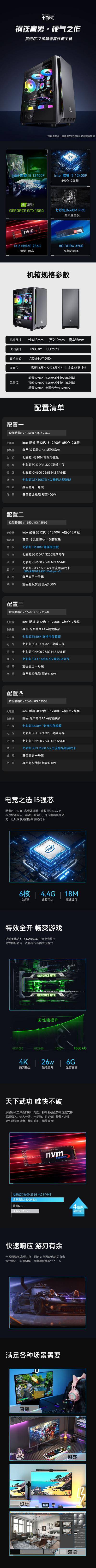 南门网 电竞主机电脑详情页