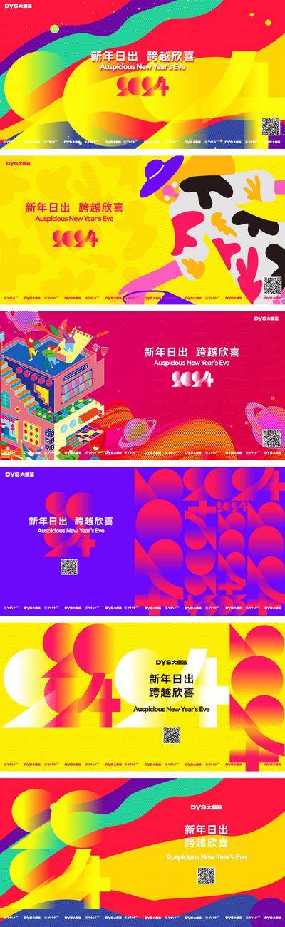 【南门网dcpsd.com】广告 海报 新年 年会 背景板 主画面 发布会 中国风 质感 kv 2024 典礼 新年 仪式 盛典 展板 系列