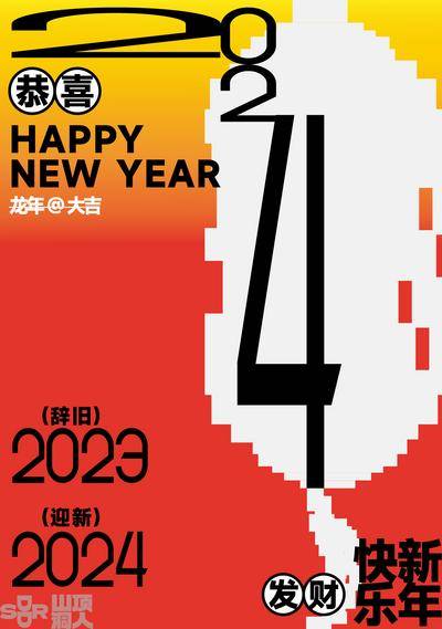 【南门网dcpsd.com】广告 海报 创意 新年 春节 2024 扁平