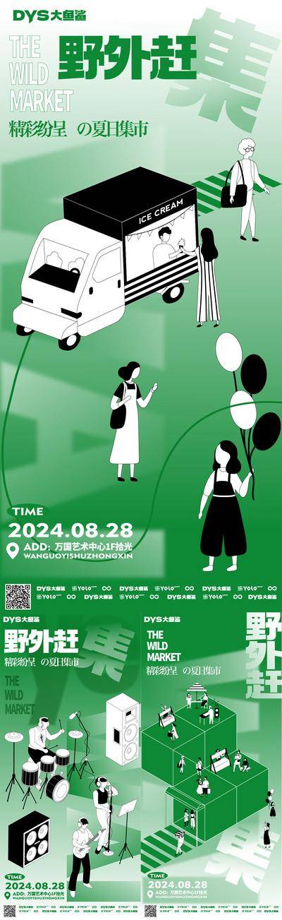 南门网 广告 海报 创意 摆摊 地摊 集市 市集 周边 系列 插画 调性