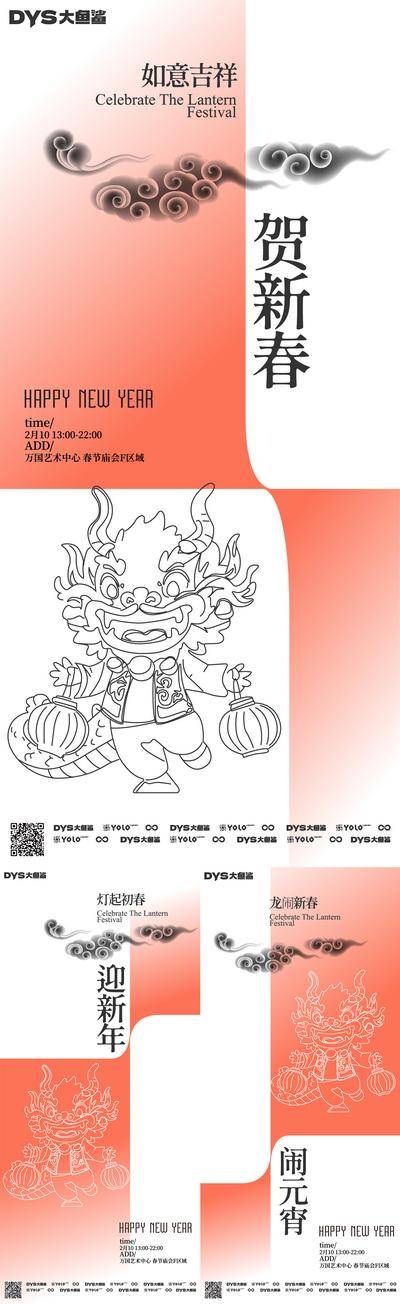 【南门网dcpsd.com】广告 海报 节日 新年 插画 创意 春节 2024 插画 简约 线稿 系列
