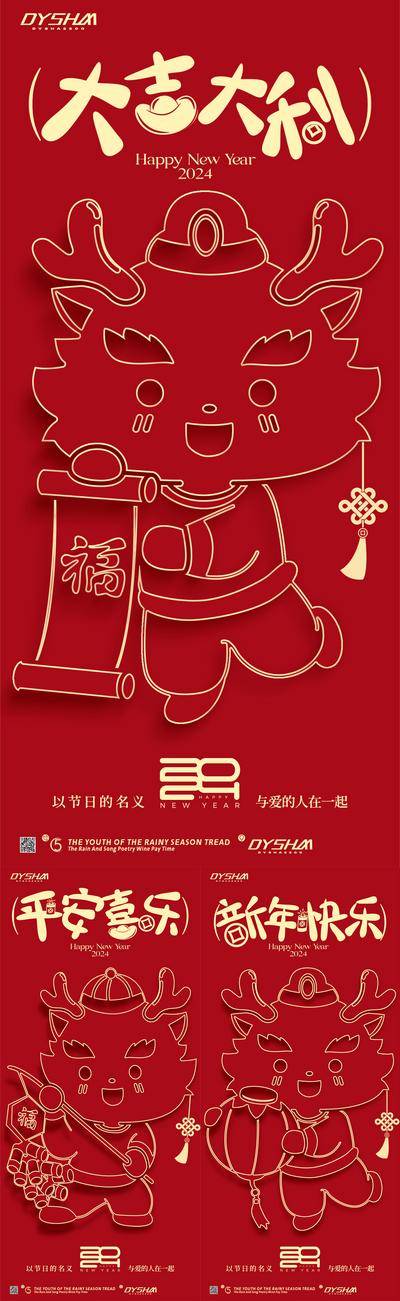 【南门网dcpsd.com】广告 海报 插画 新年 春节 2024 龙年 祝福 系列