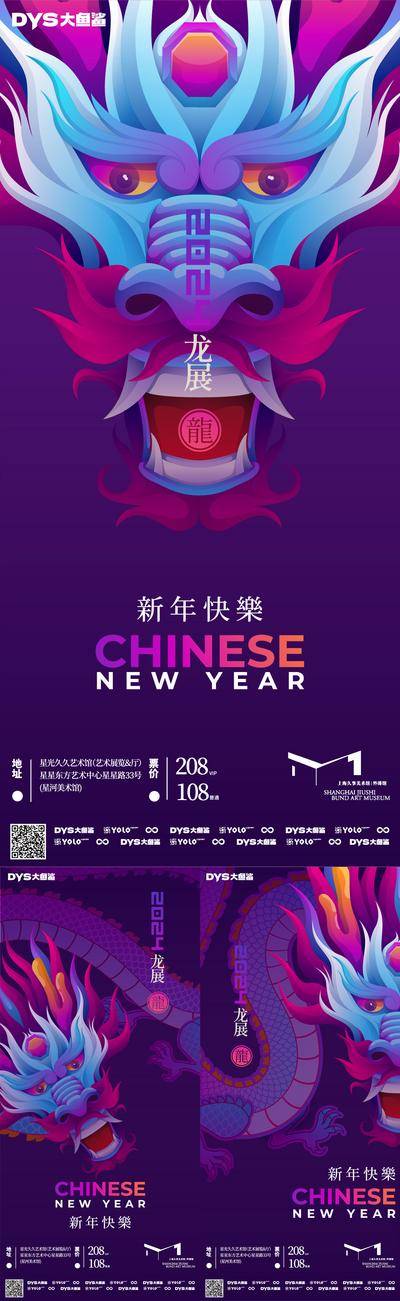 【南门网dcpsd.com】广告 海报 插画 龙年 生肖 2024 龙 龙头 系列